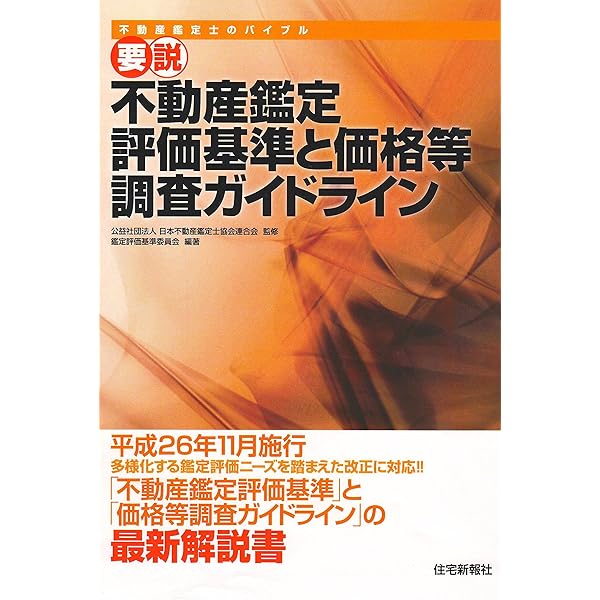 不動産鑑定士 2025年度版 短答式試験 鑑定理論 過去問題集 行政法規