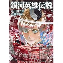 銀河英雄伝説 全巻セット（16冊） 銀河英雄伝説 小説 旧全巻セット