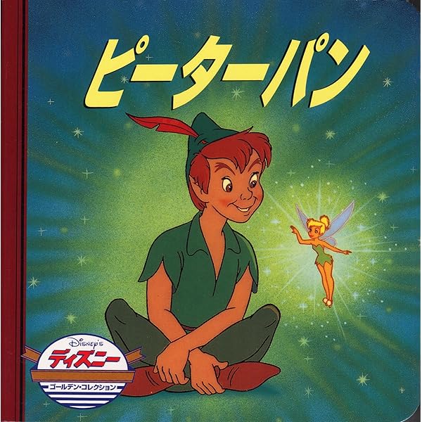 プーリップ ピーターパン(ディズニー)未開封 レア ディズニー ピーター