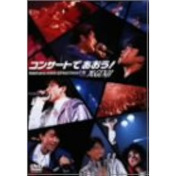 Amazon.co.jp: '93 WINTER CONCERT BRAVO! Nippon [DVD] : 光GENJI, 光