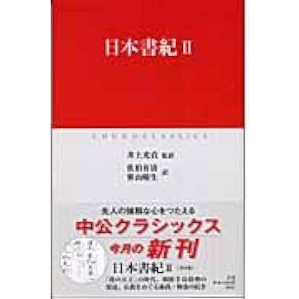 岩波書店 井上光貞著作集 全11巻セット 井上光貞著作集〈第11巻〉私と