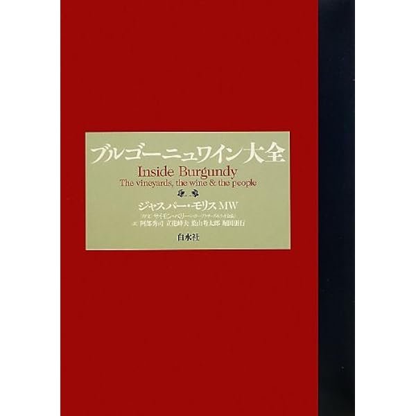ロバート・パーカーが選ぶ[最新版]世界の極上ワイン | ロバート・M