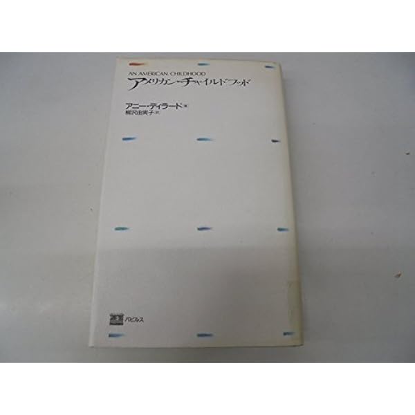 ティンカー・クリークのほとりで (シリーズ精神とランドスケープ