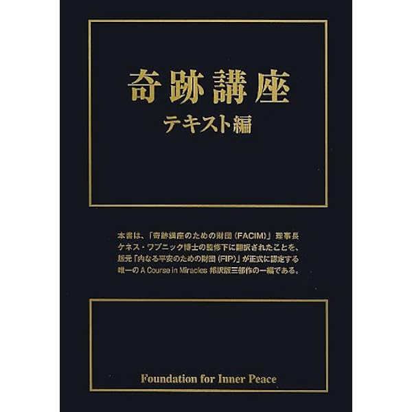 奇跡講座 ー3冊 奇跡講座- Japanese Edition – ACIM Online Store