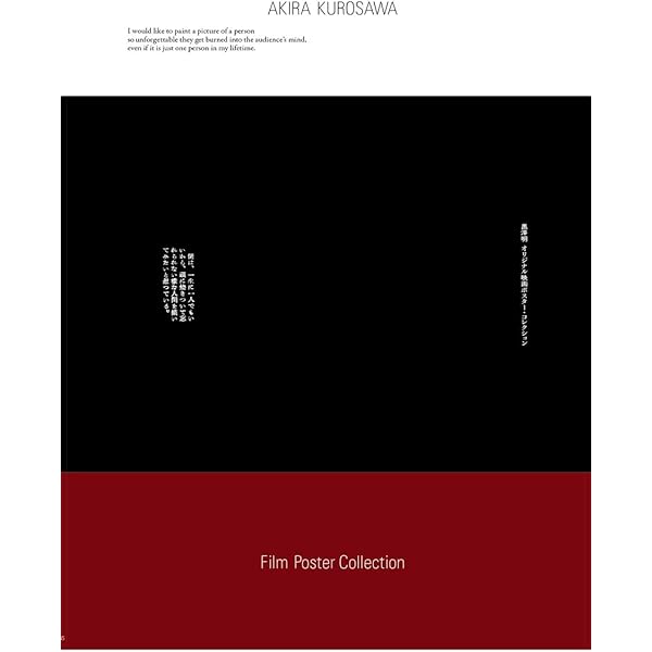 未使用に近い】全集黒澤明 全7冊（箱＋月報付き）｜黒澤明／著｜岩波