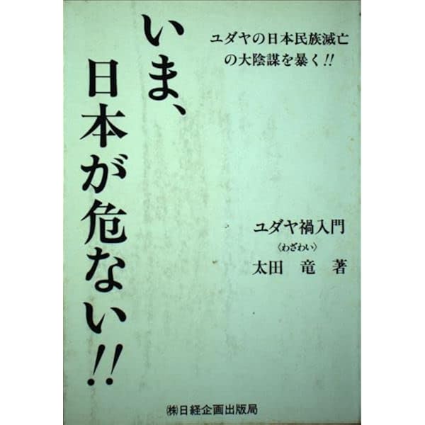水野南北: 観相道と天寿学 | 太田 龍 |本 | 通販 | Amazon
