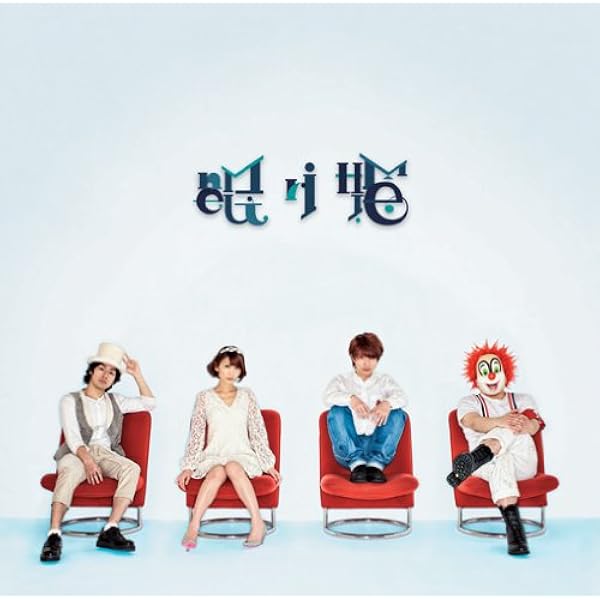 Amazon.co.jp: 炎と森のカーニバル (初回限定盤B) - SEKAI NO OWARI