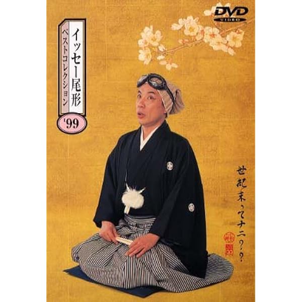 Amazon.co.jp: イッセー尾形 DVD-BOX1 : イッセー尾形, イッセー尾形: DVD