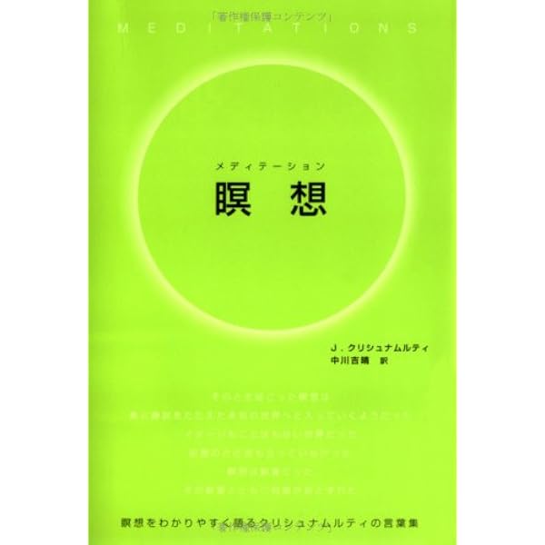 自我の終焉: 絶対自由への道 | J.クリシュナムーティ, 根木 宏, 山口
