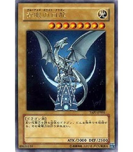 Amazon.co.jp: 遊戯王 WCS2018 世界大会 青眼の白龍 ブルーアイズ 20th