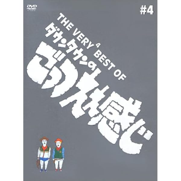 Amazon.co.jp: THE VERY BEST OF ごっつええ感じ 1 [DVD