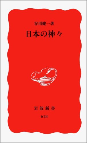 生のものと火を通したもの (神話論理 1)』(みすず書房) - 著者