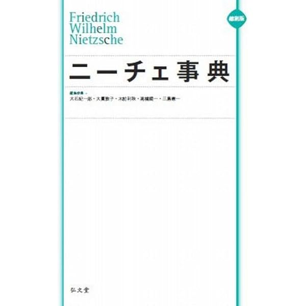 現象学事典 | 木田 元 |本 | 通販 | Amazon