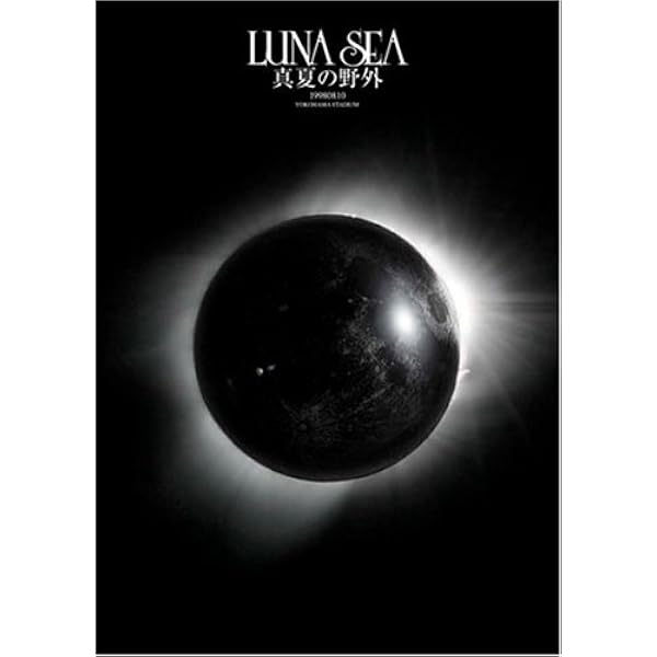 Amazon.co.jp: 真冬の野外/真夏の野外(期間限定盤)[2DVD] : LUNA SEA: DVD