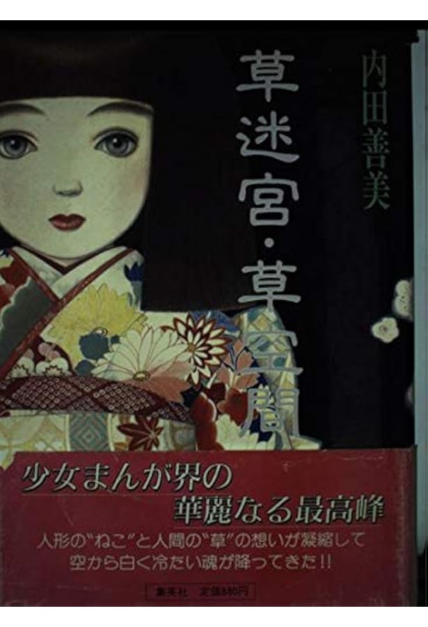 星の時計のLiddell 3 | 内田 善美 |本 | 通販 | Amazon