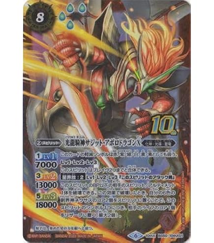 5370バトルスピリッツ 超龍騎神グランサジットノヴァ ウエハース版 3枚