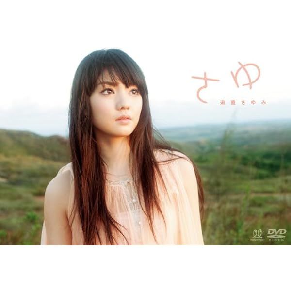 Amazon.co.jp: 道重さゆみ 20's time [DVD] : 道重さゆみ: DVD