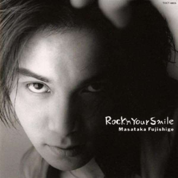 非売品 俳優 アイドル 真夏の太陽 藤重政孝 直筆サイン入り CDシングル