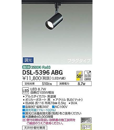 Amazon | 大光電機(DAIKO) スポットライト LED 8.7W 電球色 2700K DSL