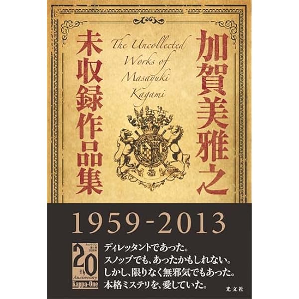 Amazon.co.jp: 双月城の惨劇 (光文社文庫) : 加賀美 雅之: 本