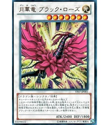 Amazon.co.jp: 遊戯王 / ブラック・ローズ・ドラゴン（20th