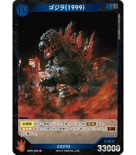 ゴジラカードゲーム】ゴジラ上陸【PRSP】BP01-030++ 4枚 ゴジラカード