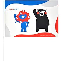 Amazon.co.jp: 2025大阪・関西万博 公式ライセンス商品 応援フラッグ