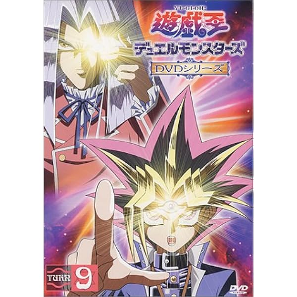 遊戯王 デュエルマスターズガイド DVD 初回限定版 未開封 DVD 遊戯王