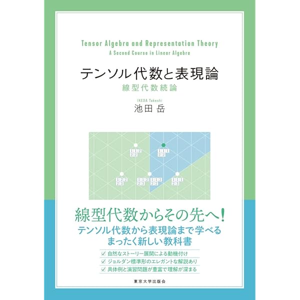 リー代数と量子群 (共立叢書現代数学の潮流) | 谷崎 俊之 |本