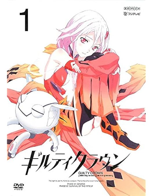 Amazon.co.jp: ギルティクラウン 1【完全生産限定版】 [DVD] : 梶 裕貴