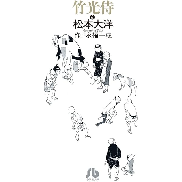 竹光侍 』完結記念！！ 松本大洋 直筆サイン入り 和紙ポスター 竹光侍