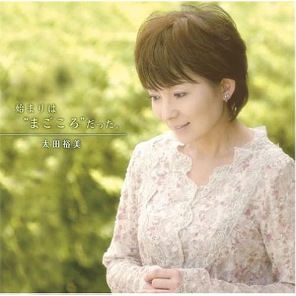 Amazon.co.jp: 雨女の恩返し tutumikko 2014 LIVE [DVD] : 太田裕美