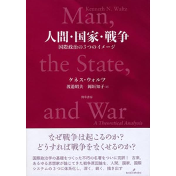ハンチントン 軍人と国家 下 | サミュエル・ハンチントン, 市川良一