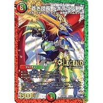 Amazon.co.jp: デュエルマスターズ/DMR-21/L02/LC/蒼き団長 ドギラゴン