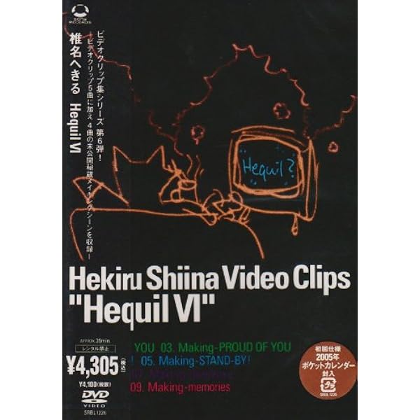 Amazon.co.jp: HEKIRU SHIINA MILLENNIUM EDITION 1995-2000 [DVD