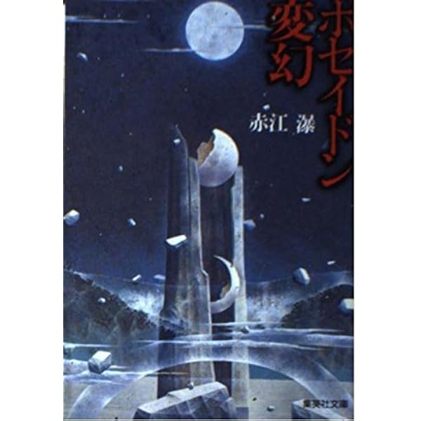 野ざらし百鬼行 (文春文庫 285-5) | 赤江 瀑 |本 | 通販 | Amazon
