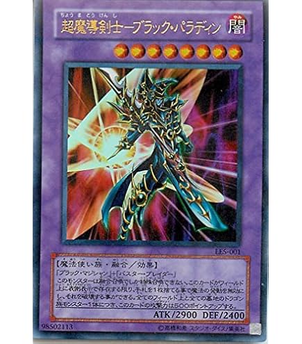 No.119遊戯王美品超魔導剣士ーブラックパラディンレリーフ303-051