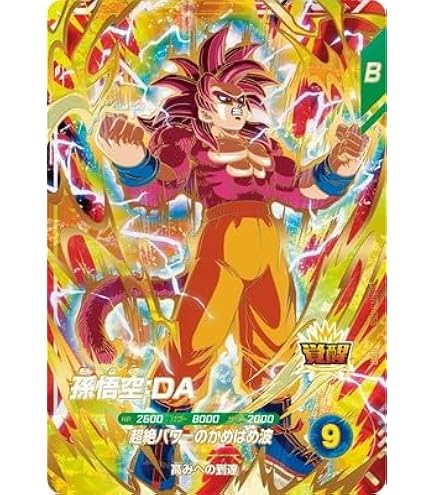ドラゴンボールスーパーダイバーズ SDV1-005 孫悟飯少年期 GDRパラレル