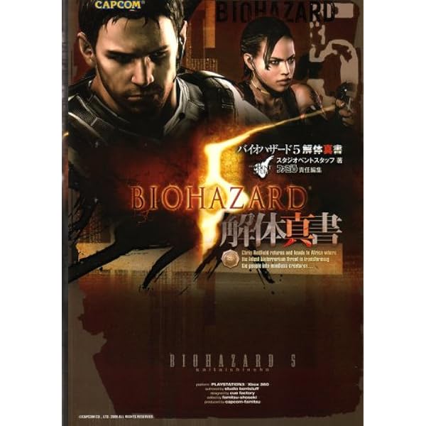 バイオハザード。と本。 Amazon.co.jp: 【PS5】BIOHAZARD VILLAGE Z