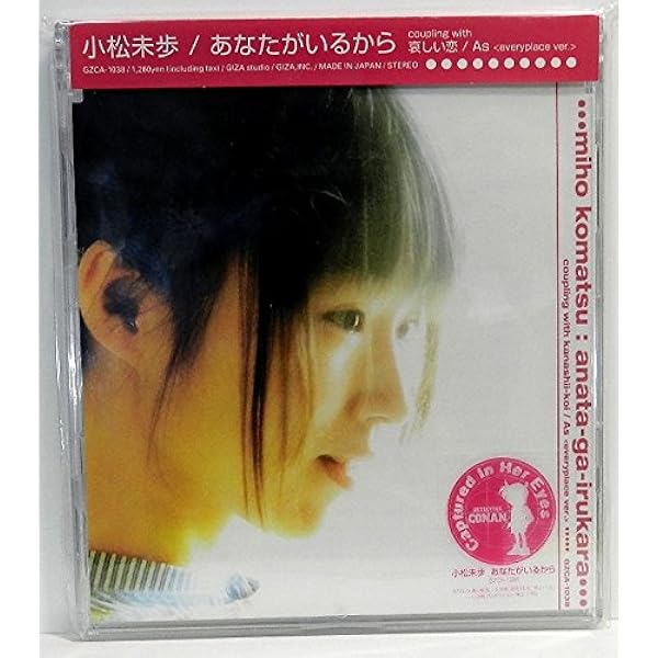 Amazon.co.jp: I just wanna hold you tight - 小松未歩: ミュージック