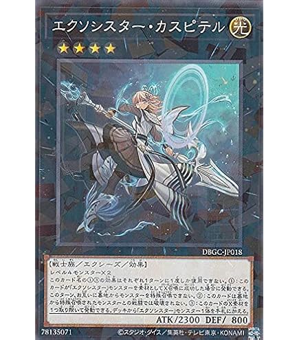 エクソシスターズ・マニフィカ 遊戯王 エクソシスターズ マニフィカ