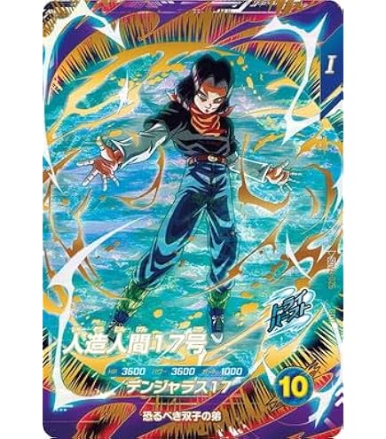 最高評価】SDV4-028 人造人間18号 GDR パラレル PSA10 Dragon Ball