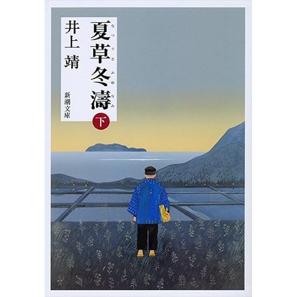 しろばんば (偕成社文庫 3246) | 井上 靖, 高田 勲 |本 | 通販 | Amazon