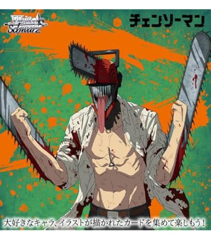 ✨未開封Box✨チェンソーマン トライアルデッキ ヴァイスシュヴァルツ