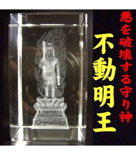 不動明王 置物 開運 仏像 石の彫刻 工芸品 極細工 美術品 風水 不動