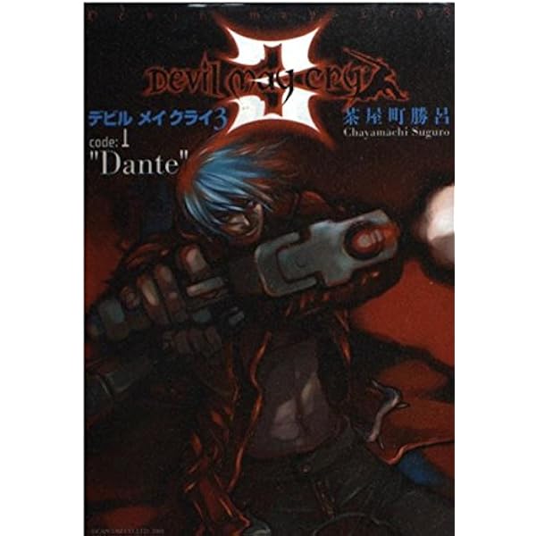 Amazon.co.jp: Devil May Cry 2 (角川スニーカー文庫 431-10) : 後池田