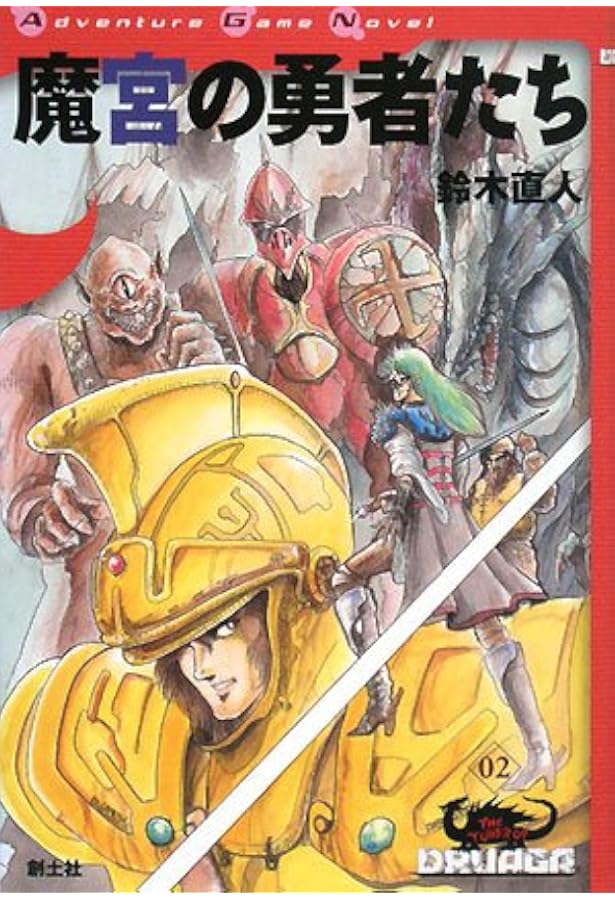Amazon.co.jp: 魔界の滅亡 (創元推理文庫 903-4 スーパー