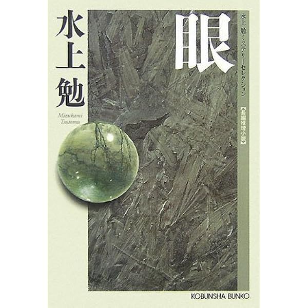 Amazon.co.jp: 巣の絵 角川文庫 水上勉 : 水上勉: 本