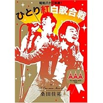 Amazon.co.jp: 昭和八十三年度! ひとり紅白歌合戦 [DVD] : 桑田佳祐: DVD