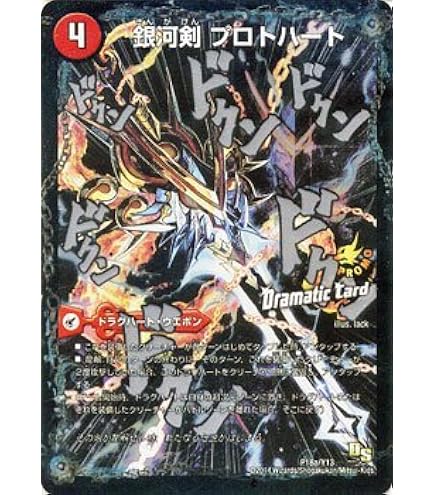 Amazon.co.jp: デュエルマスターズ 闘将銀河城 ハートバーン／超戦覇龍